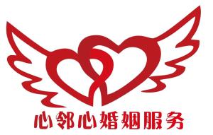 成都心鄰心婚姻服務(wù) 專(zhuān)業(yè)禮儀，締造完美婚禮